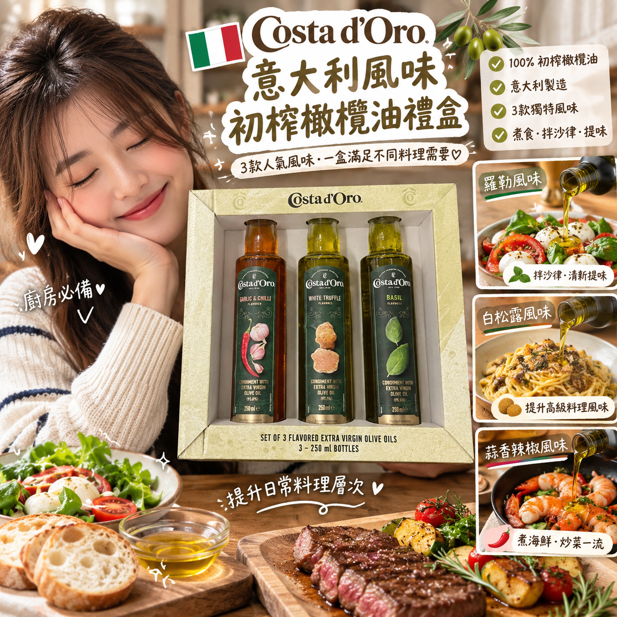 【預購】JM101606 意大利 Costa d'Oro 風味初榨橄欖油禮盒 (250ml x 3支裝)