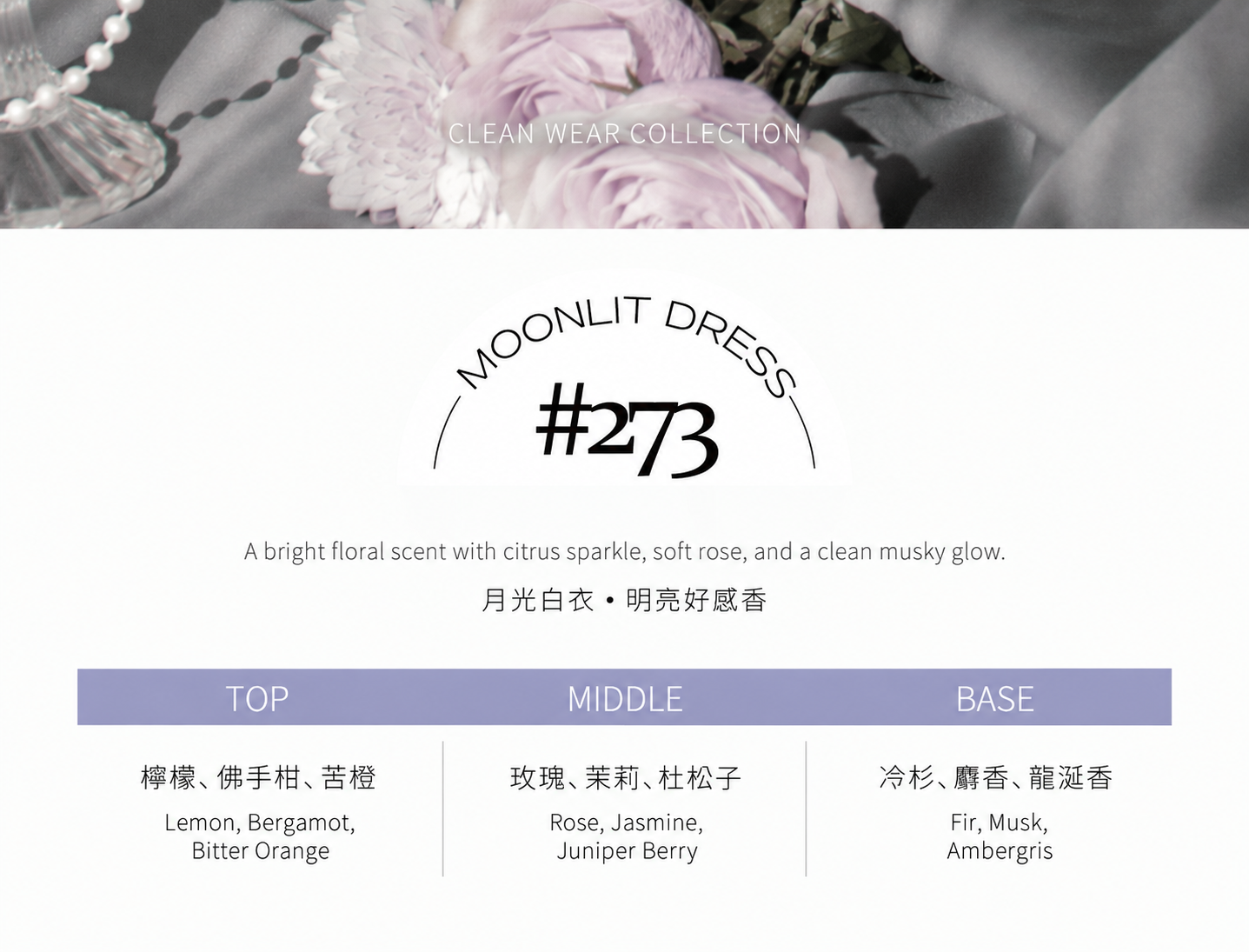 #273 MOONLIT DRESS 月光白衣 淡香水100ml