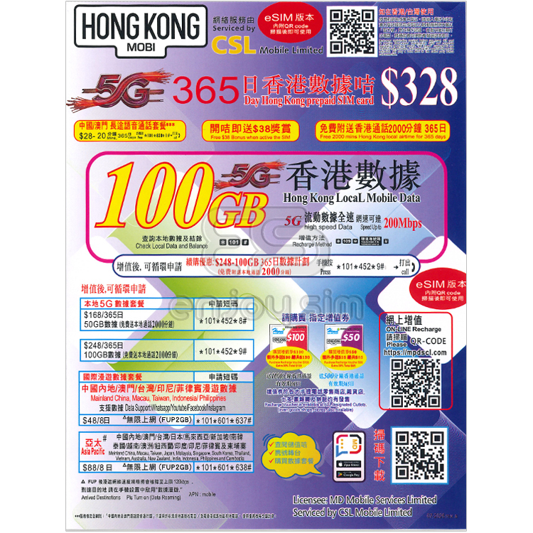 【eSIM】CSL - HONGKONG MOBI【365日】【香港】5G 上網 數據 電話 eSIM (50GB/100GB)