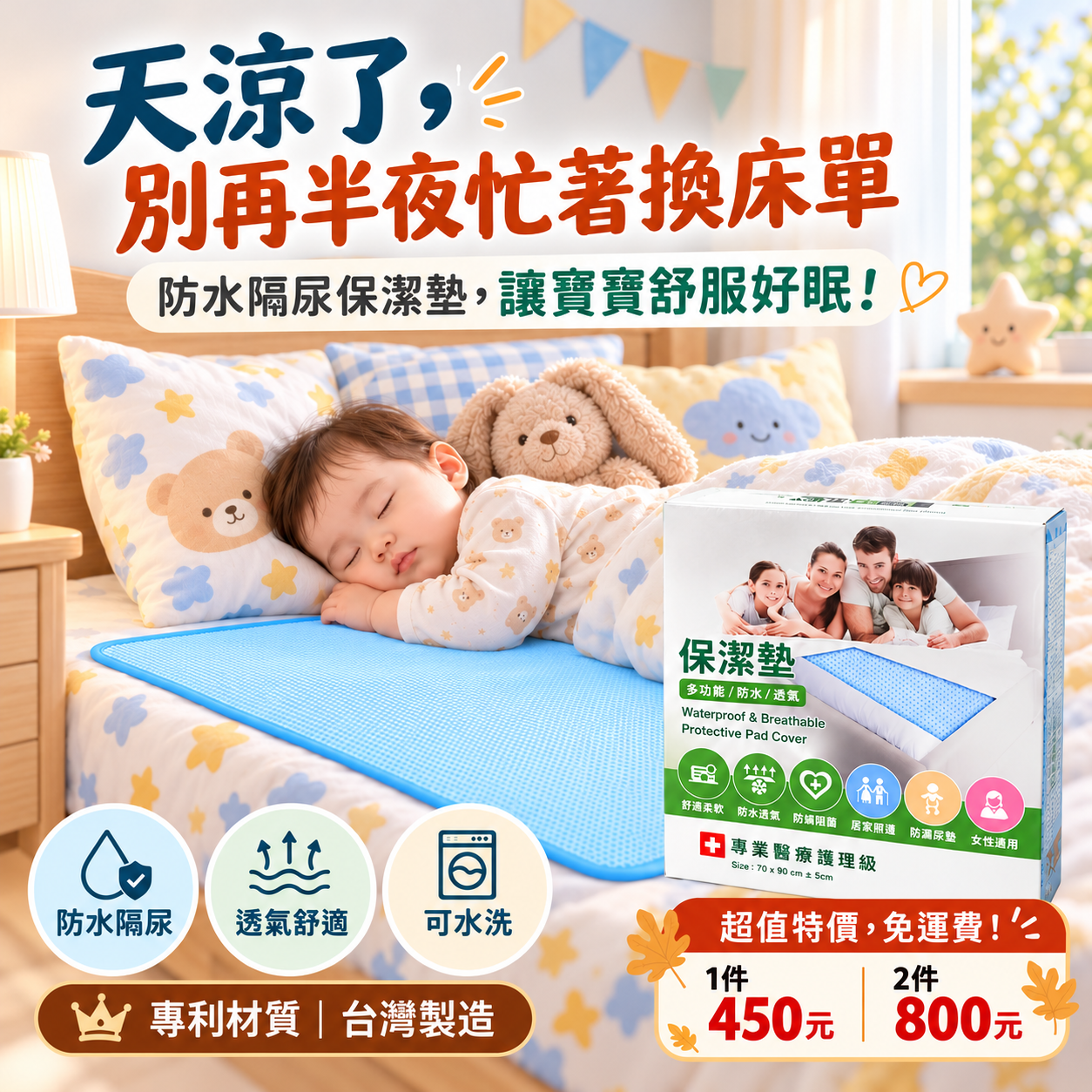 台灣製寶寶防水保潔墊70x90cm