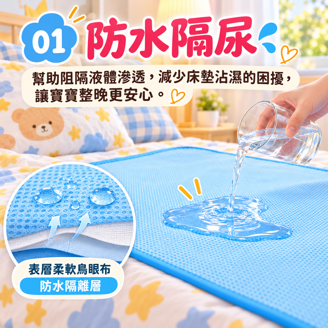 寶寶防水隔尿保潔墊