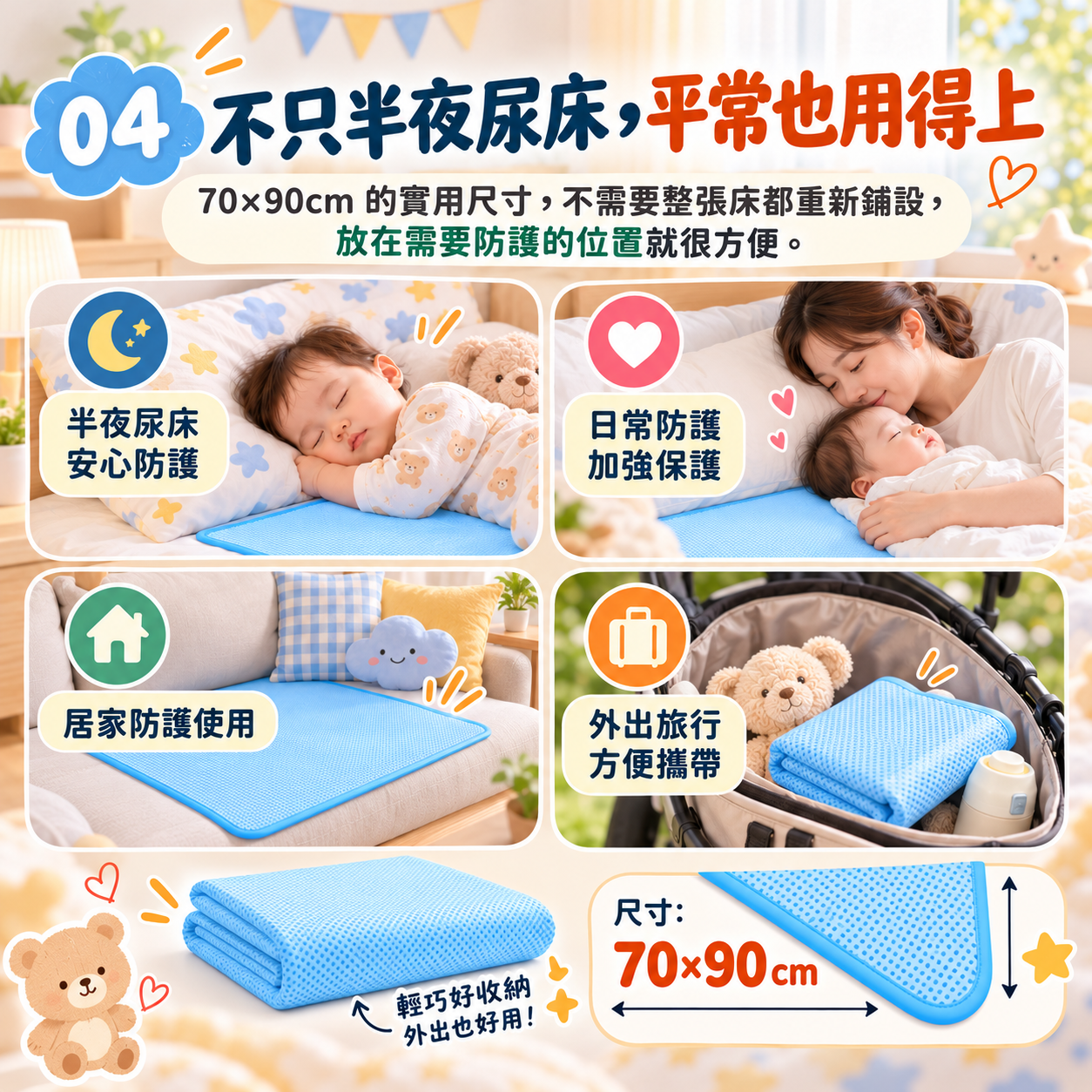 寶寶防水保潔墊多種日常使用情境