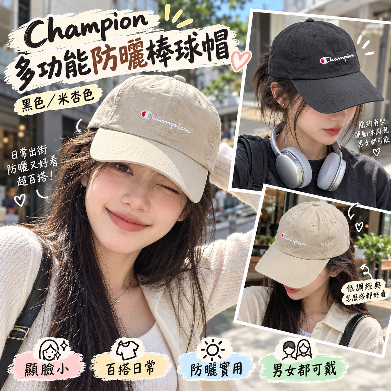 【預購】JM101608 Champion 多功能防曬棒球帽
