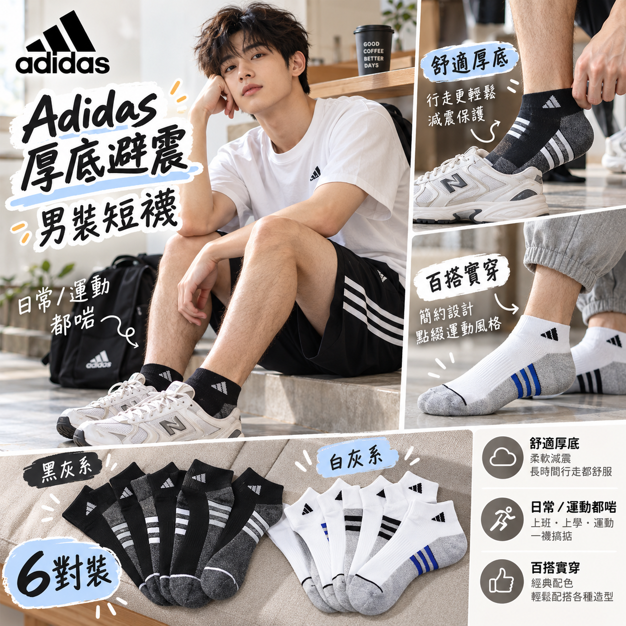【預購】JM101609 Adidas 厚底避震男裝短襪(6對裝)