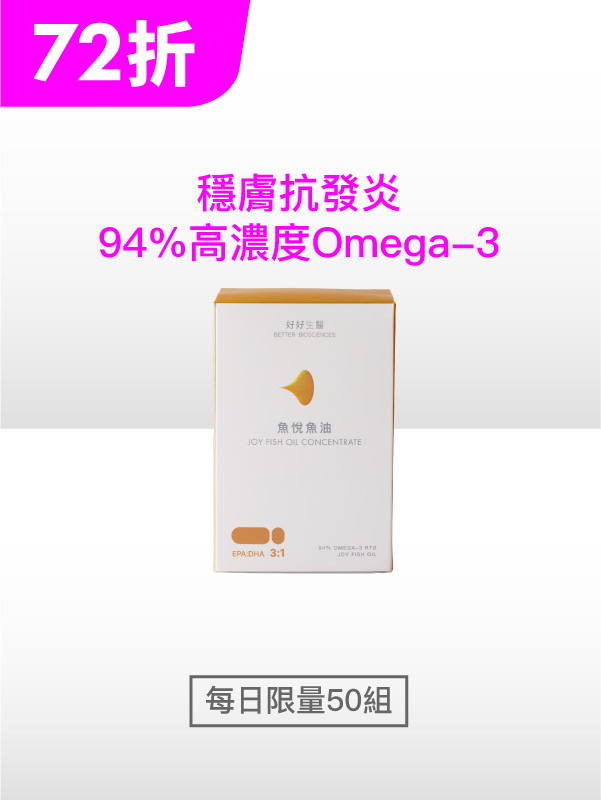94%魚油單入