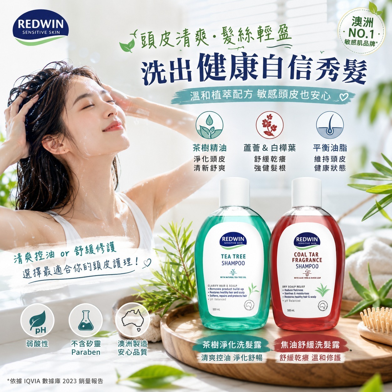 澳洲 Redwin 洗髮水 500ml