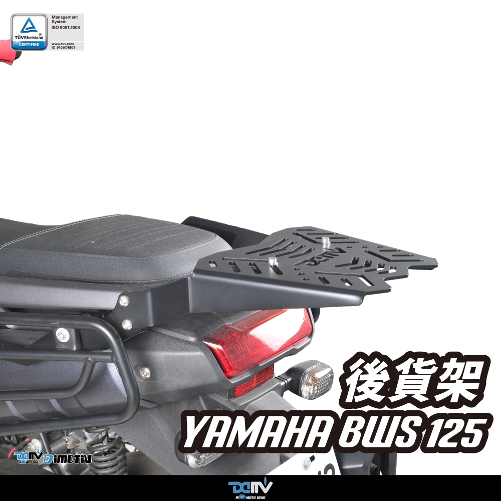 【柏霖】DIMOTIV YAMAHA BWS 水冷 特仕版 21-26 後貨架 貨架 置物箱 鋁箱 後箱 DMV