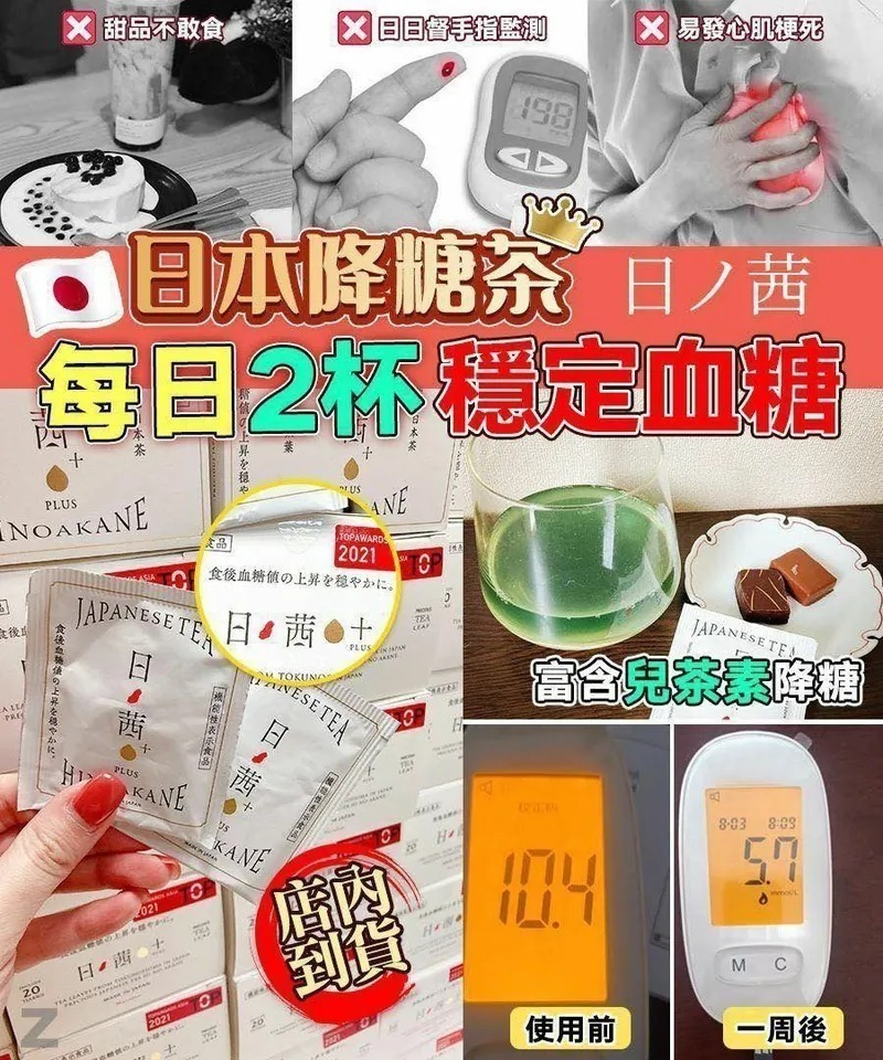日本神品日茜茶 - 預計10月下旬到貨