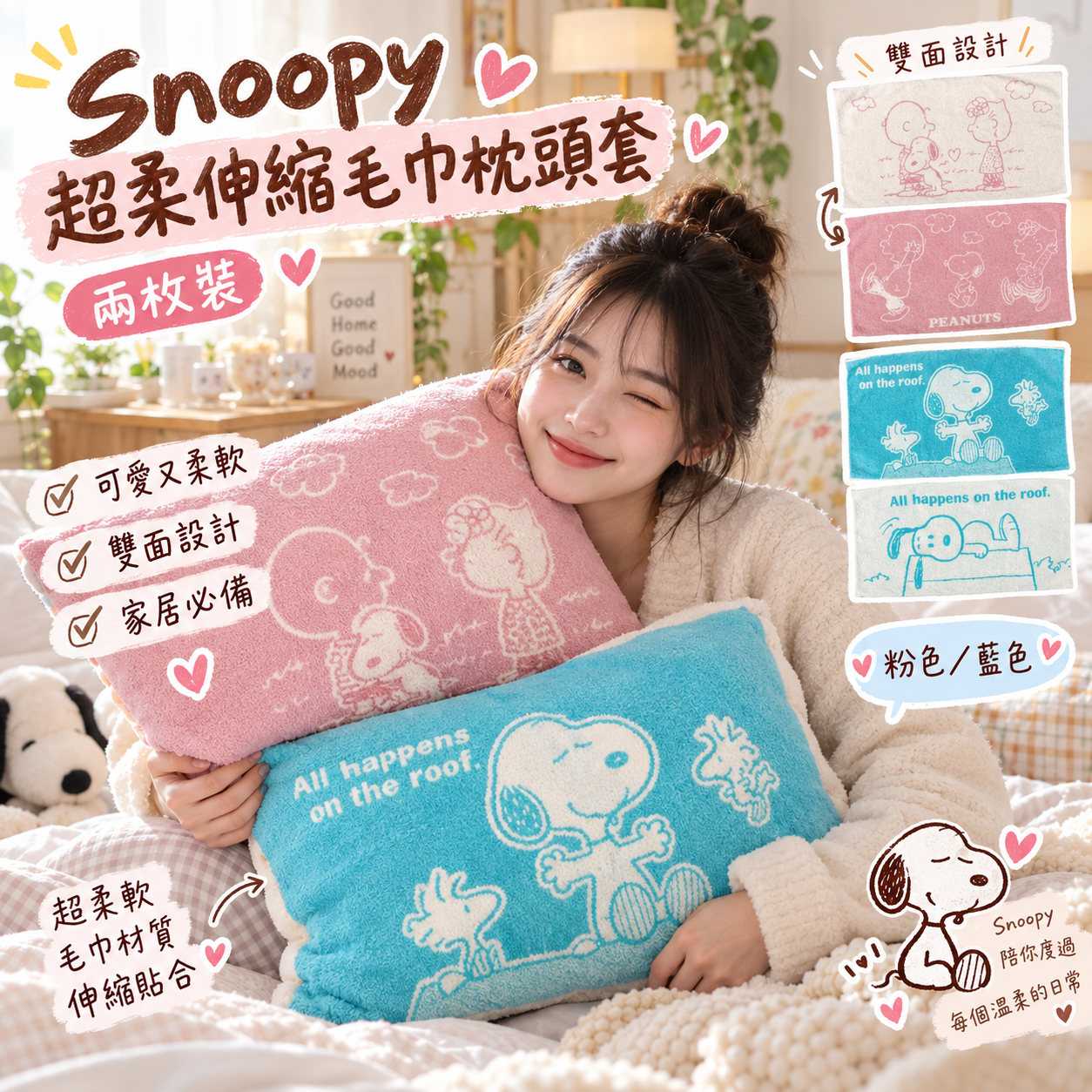 【預購】JM101610 Snoopy  超柔伸縮毛巾枕頭套(兩枚裝)