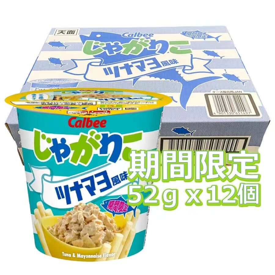 【預購】JM101611 Calbee 吞拿魚蛋黃醬味薯條(12個裝)