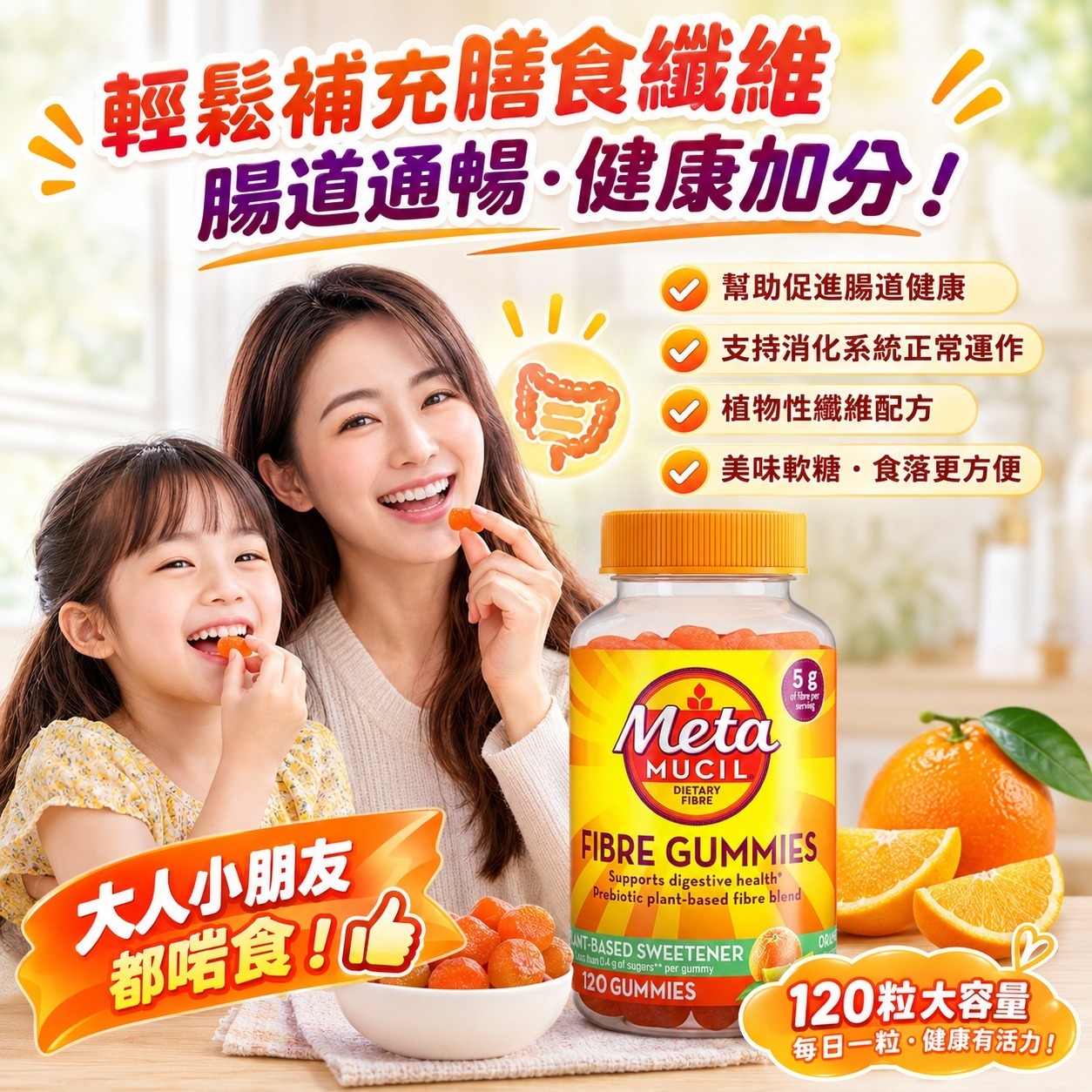 Metamucil 膳食纖維軟糖 (1樽120粒)