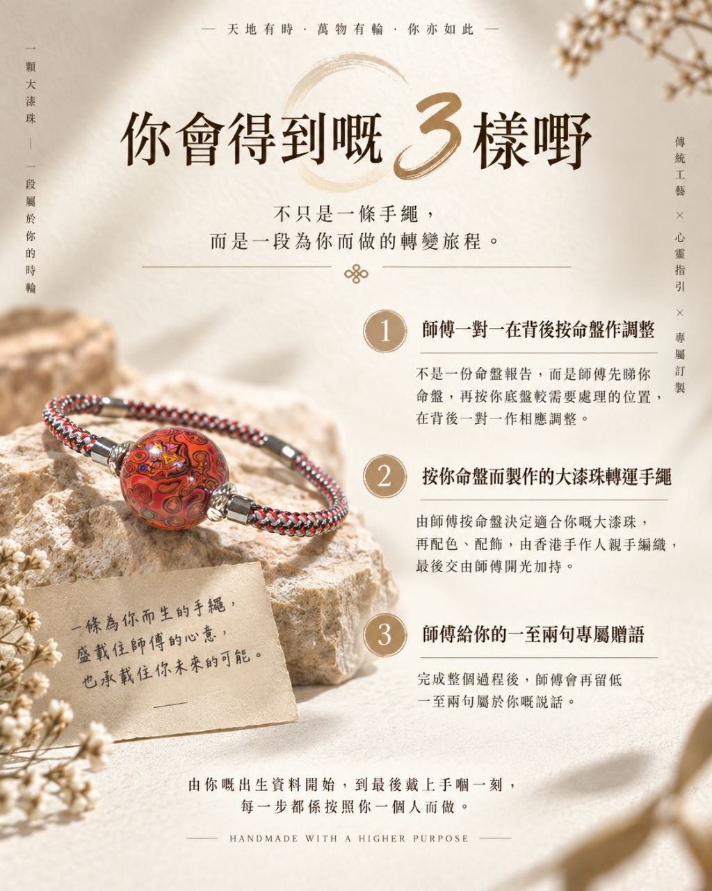 (預訂) 時輪·大漆轉運手繩 (一念版) (請留出生年月日和姓名) (事業/愛情/財運/自身)