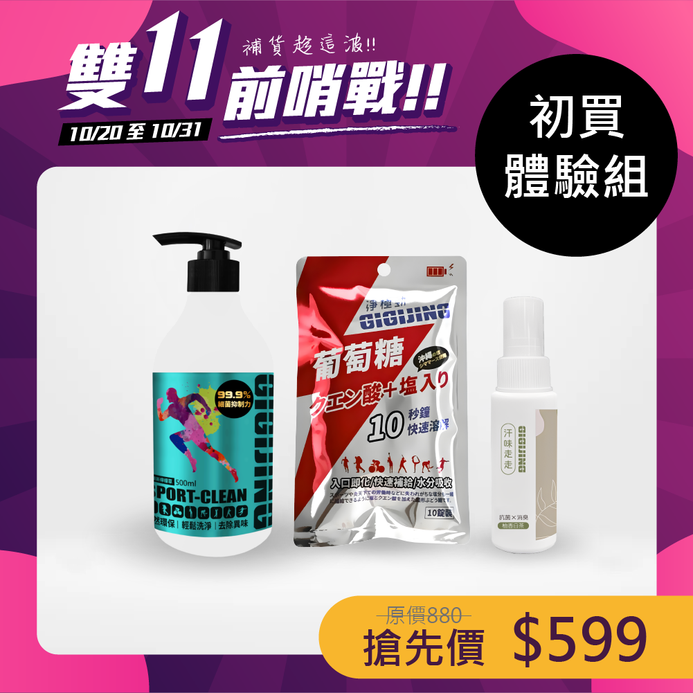 【初買體驗組】無痛入坑組合包