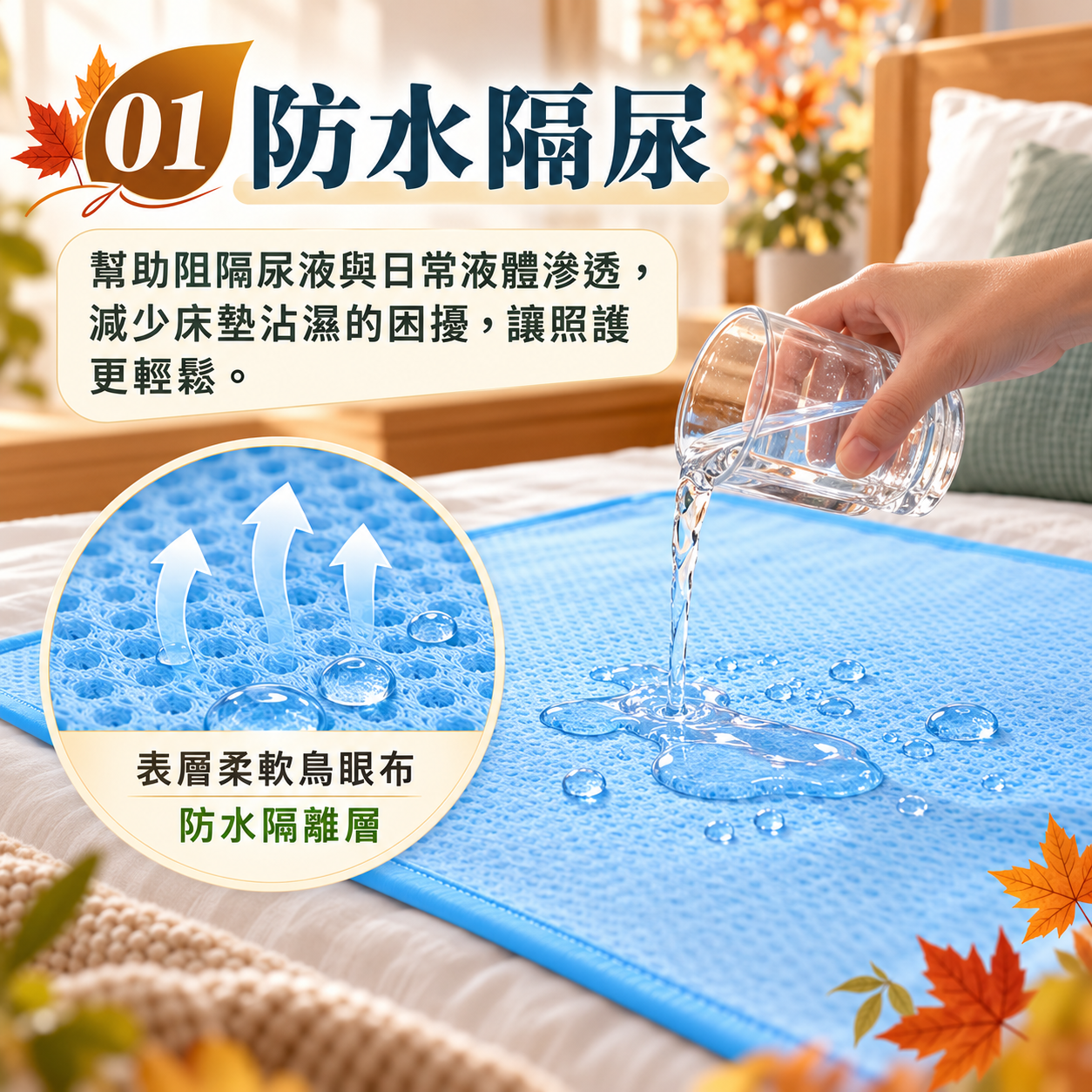 長輩防水隔尿保潔墊