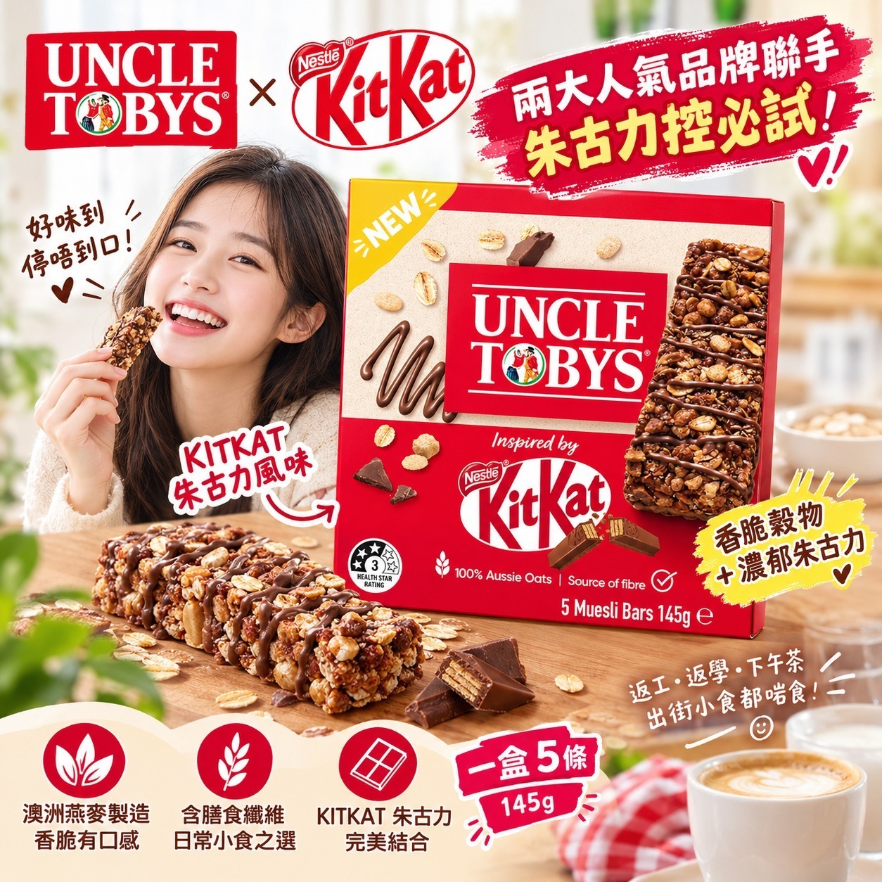 UNCLE TOBYS KITKAT 穀物朱古力棒 (1盒5條)