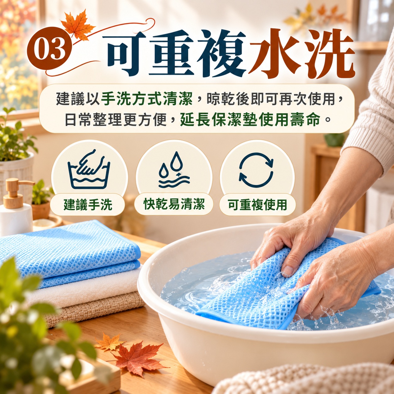 長輩保潔墊可水洗建議手洗