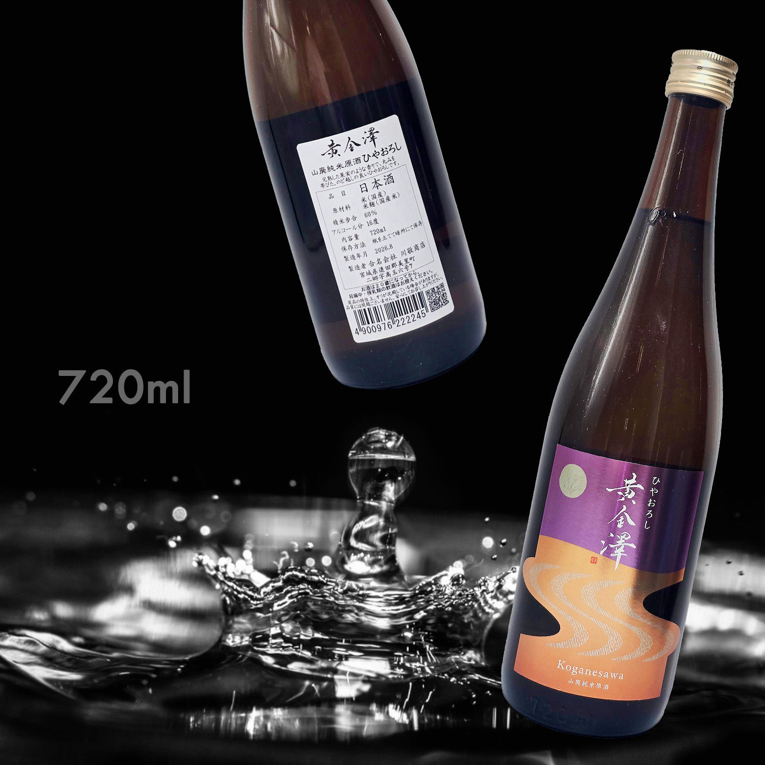 黄金澤 ひやおろし 山廢純米原酒 (720ML)