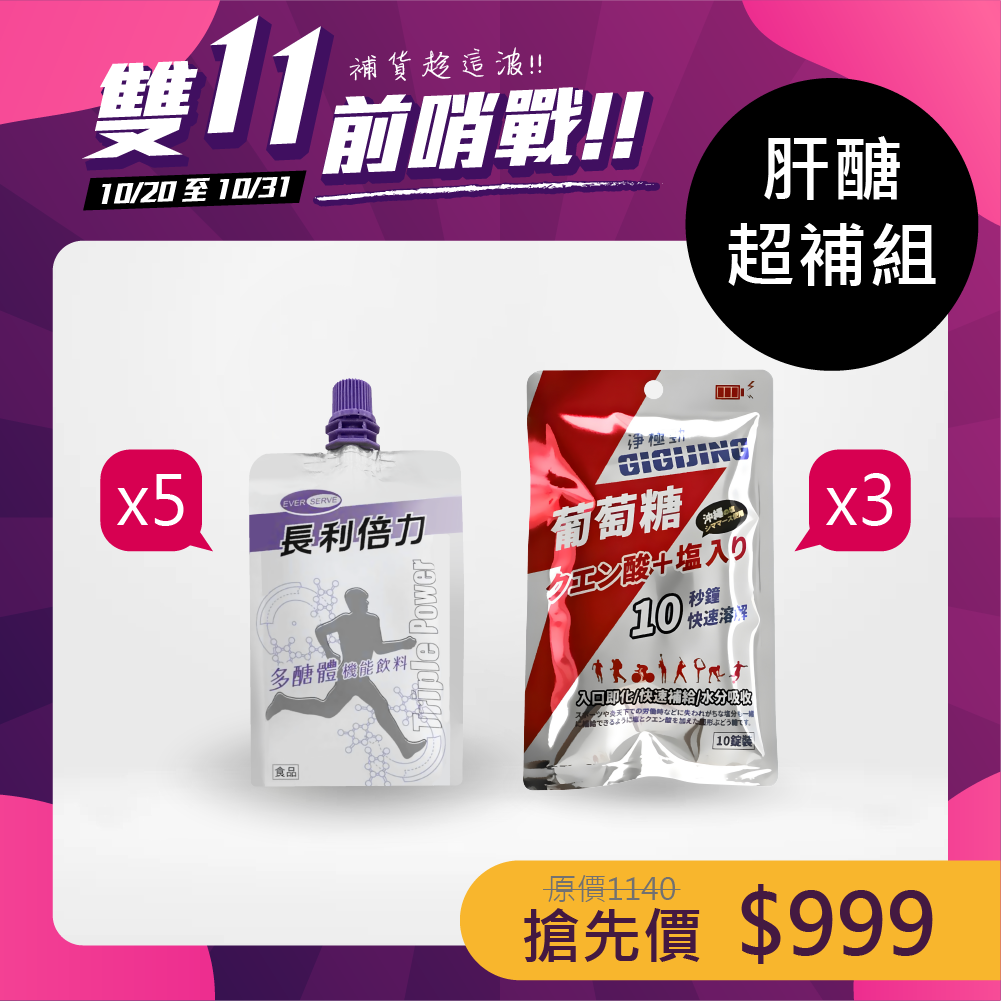 【肝醣超補組】好醣大補帖