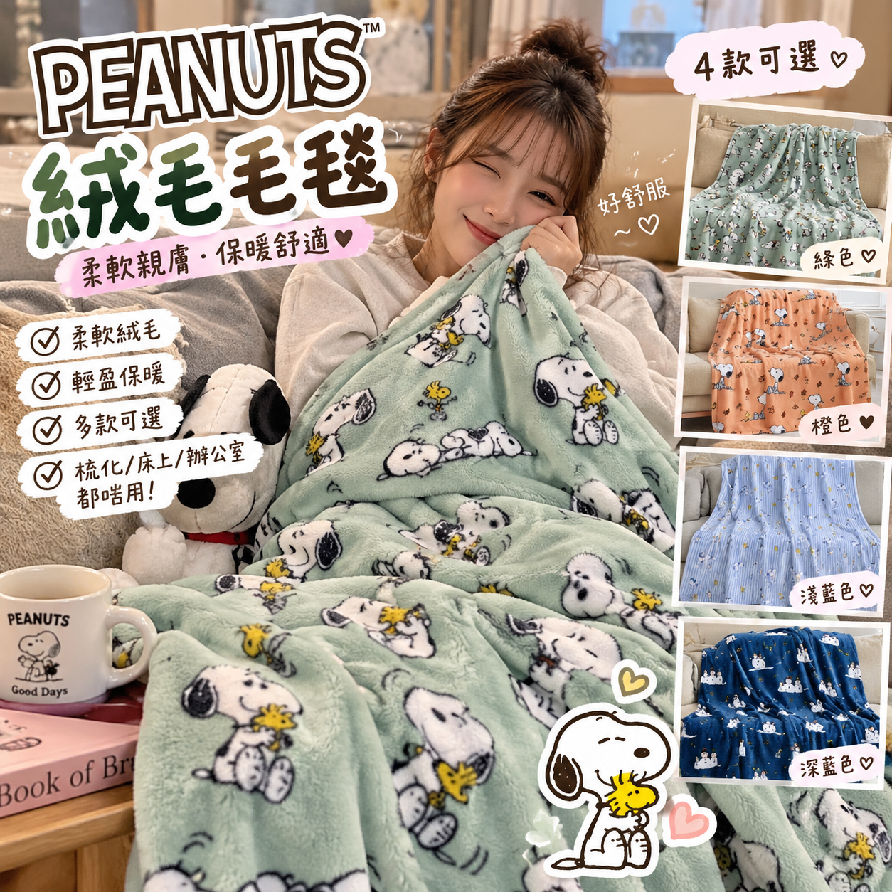 【預購】JM101612 PEANUTS 絨毛毛毯