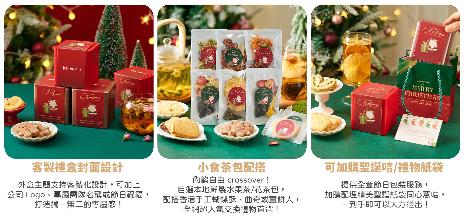 聖誕禮物周邊加購服務-客製化節日聖誕咭與精美心意禮物紙袋包裝-香港茶鄉