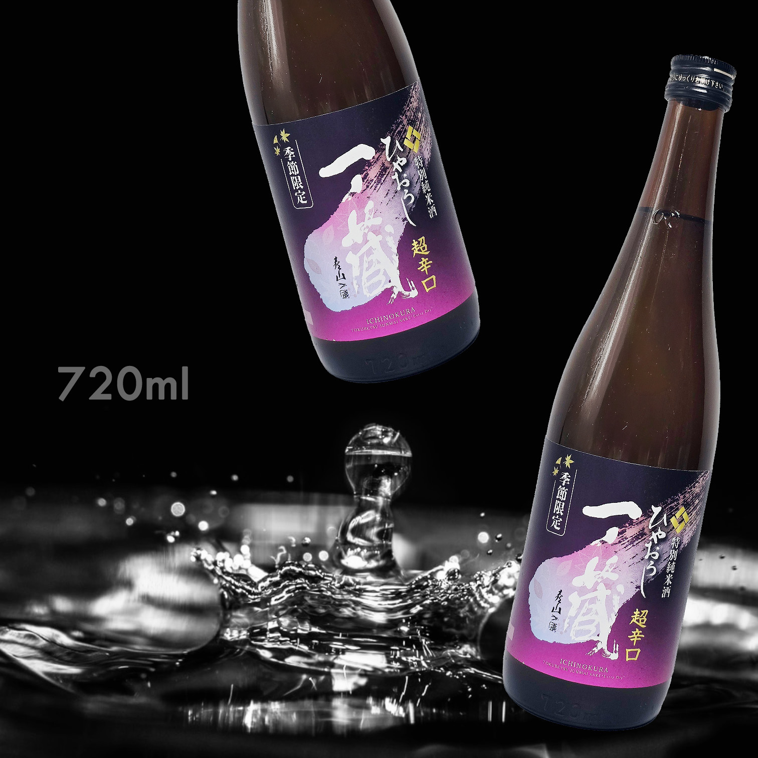 一ノ藏 ひやおろし 超辛口 特別純米酒 (720ML)