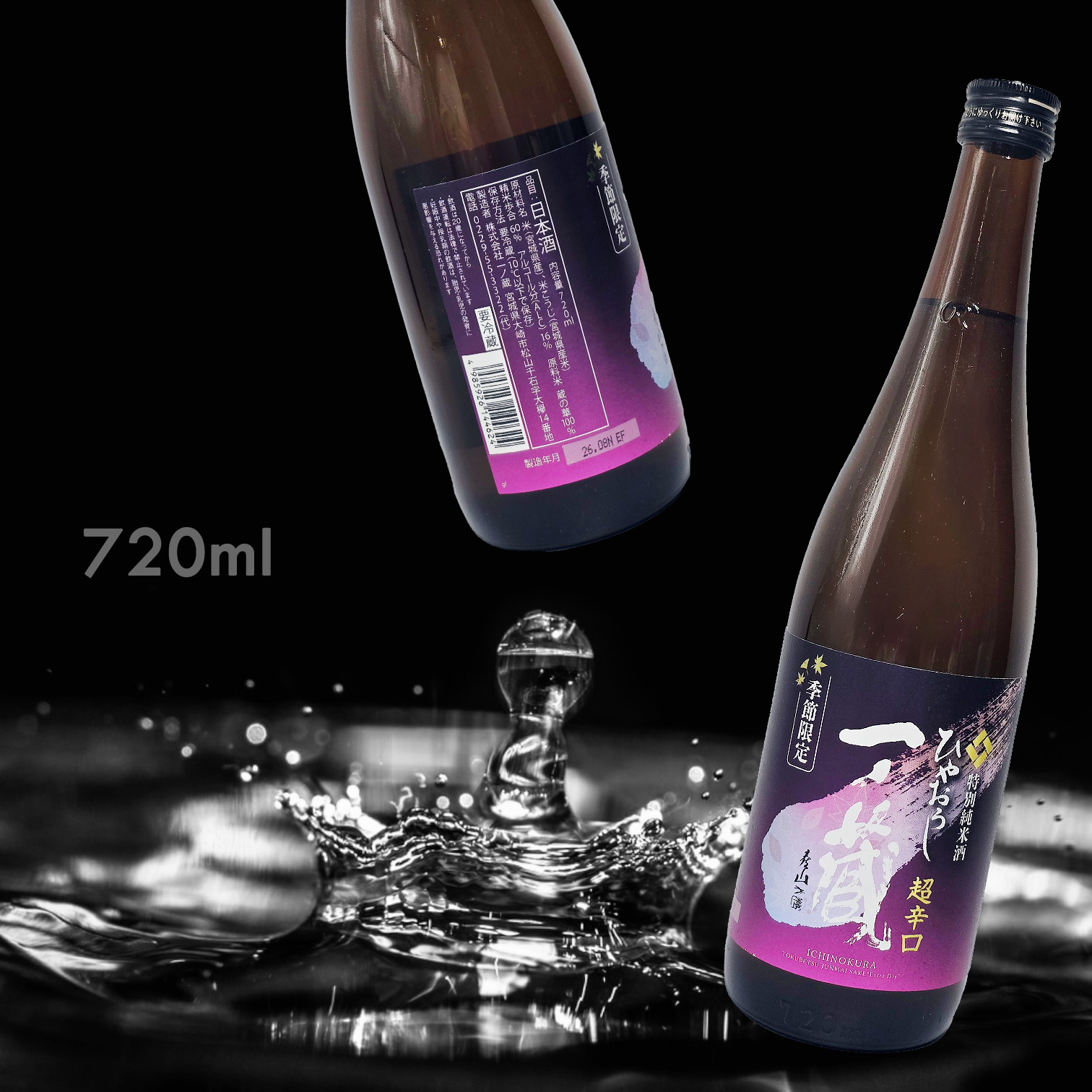 一ノ藏 ひやおろし 超辛口 特別純米酒 (720ML)