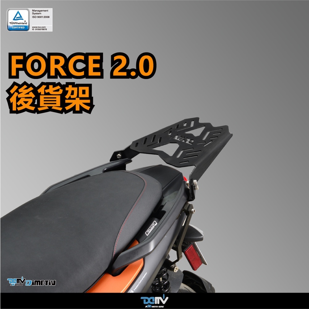 【DIMOTIV】 YAMAHA FORCE 2.0 AUGUR 21-24 後貨架 貨架 置物箱 鋁箱 DMV