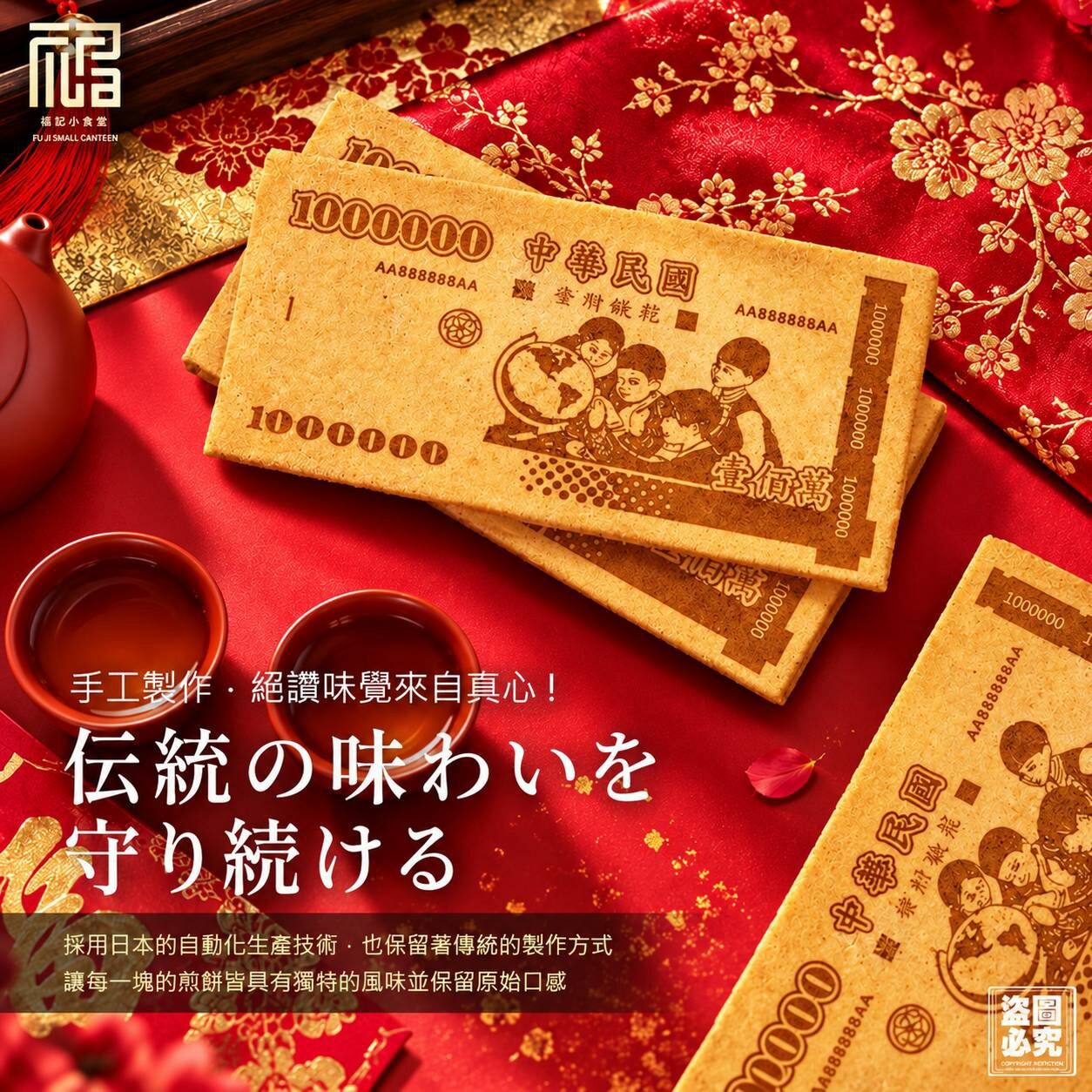 (預計12月中出貨) 福記小食堂－三羊開泰百萬煎餅禮盒 附提袋