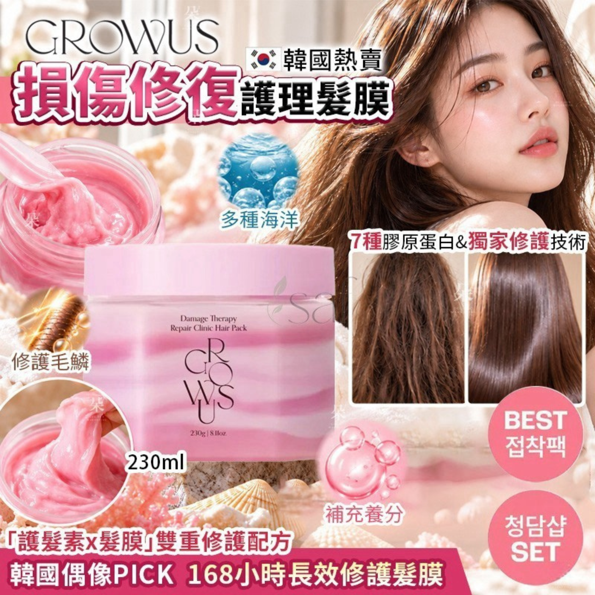 韓國 GROWUS 損傷修復護理髮膜 230ml 十月團