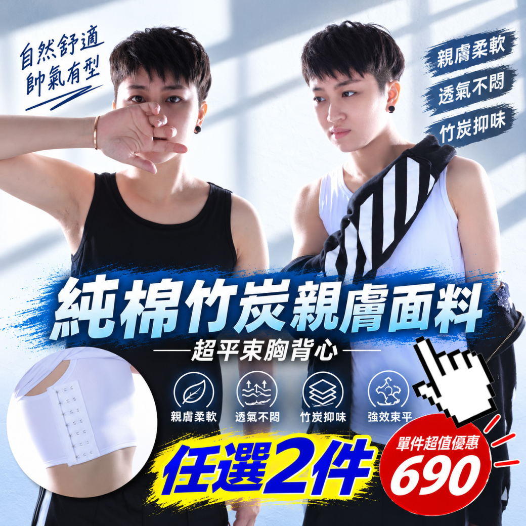 束胸背心