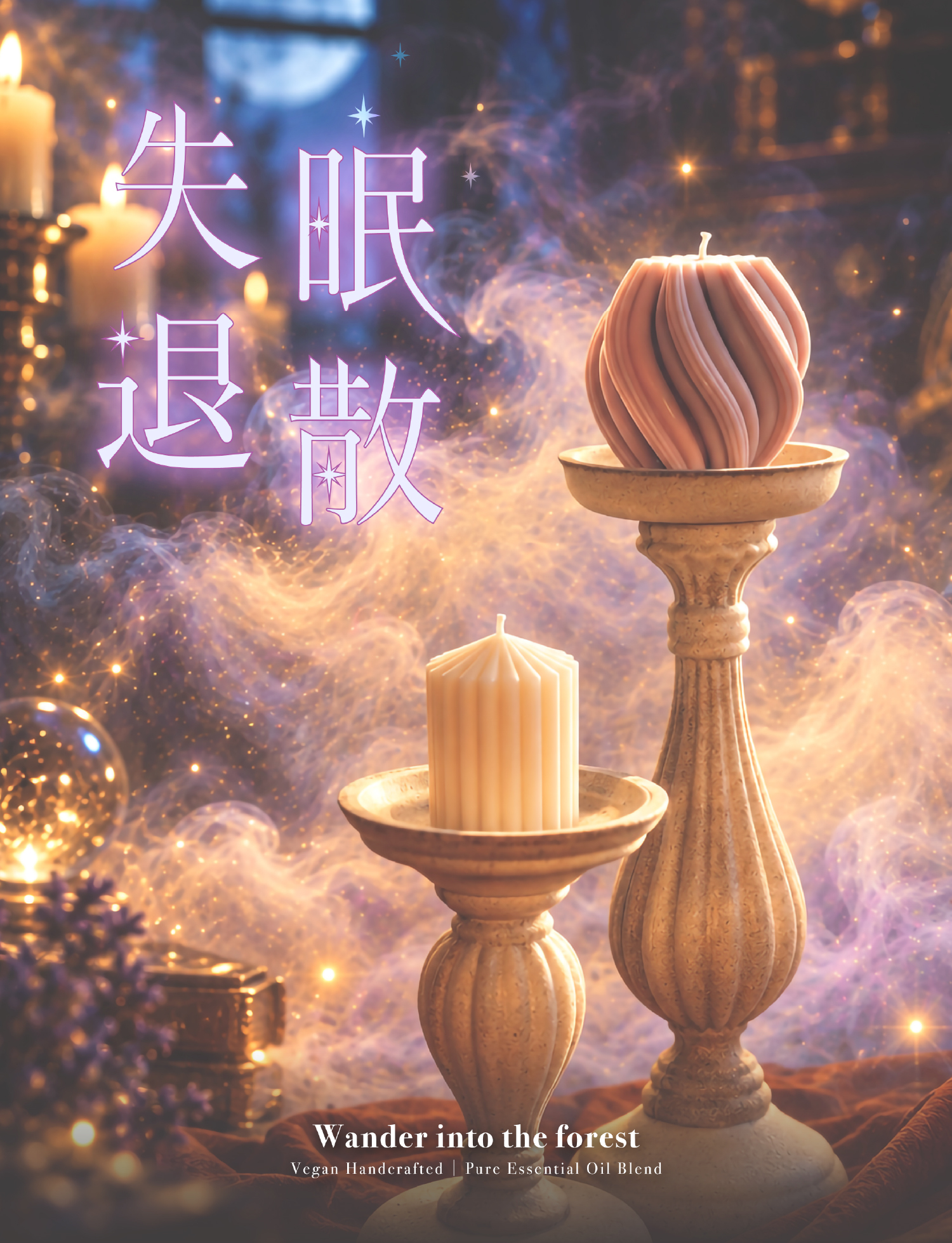 Chillax Collection☽放鬆助眠香薰手工蠟燭