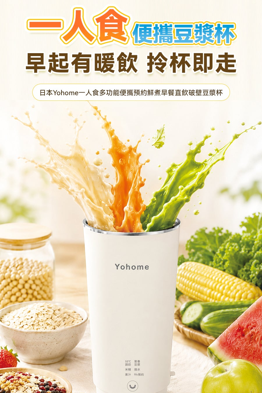 日本Yohome【正品】 一人食多功能便攜 預約鮮煮早餐 直飲破壁 豆漿杯【原裝行貨1年原廠保養】