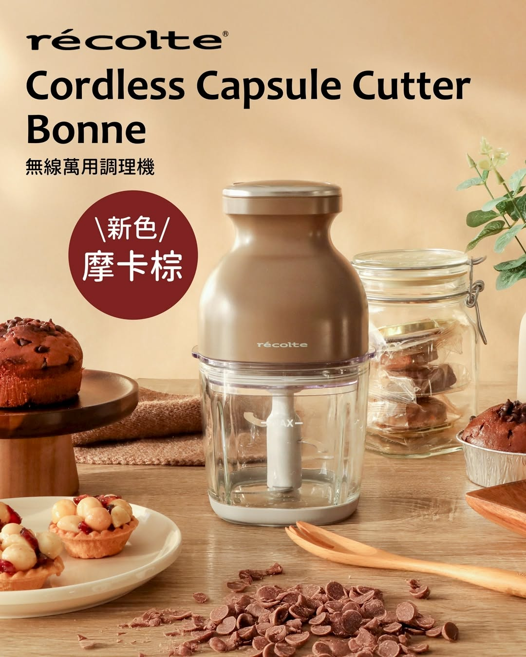 【預購】日本 Recolte．麗克特 Cordless Bonne 無線萬用調理機 (廠商直寄商品)