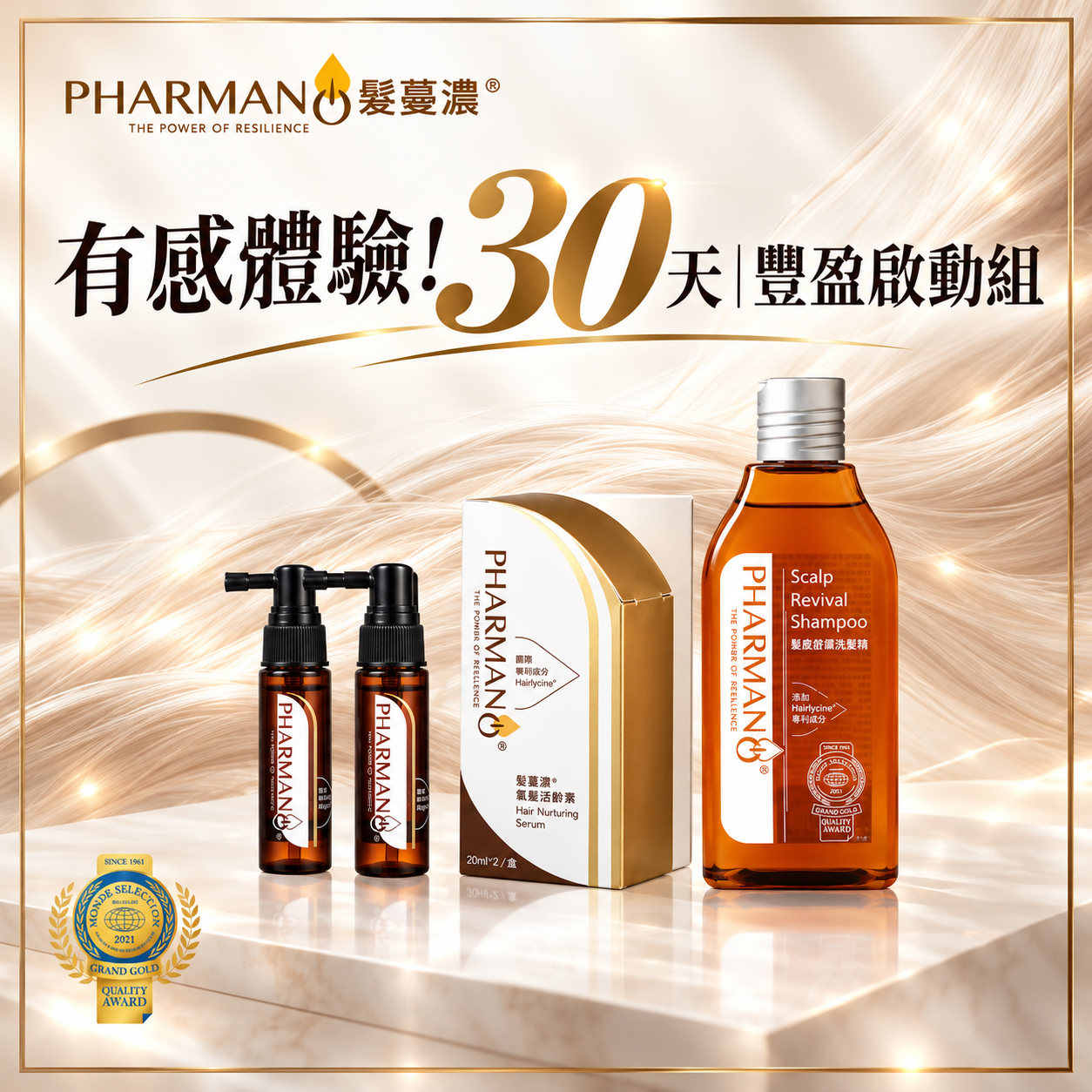 【30天豐盈推薦】髮蔓濃  育髮組｜洗髮精300ml+氧髮活齡素養髮液20mlx2入