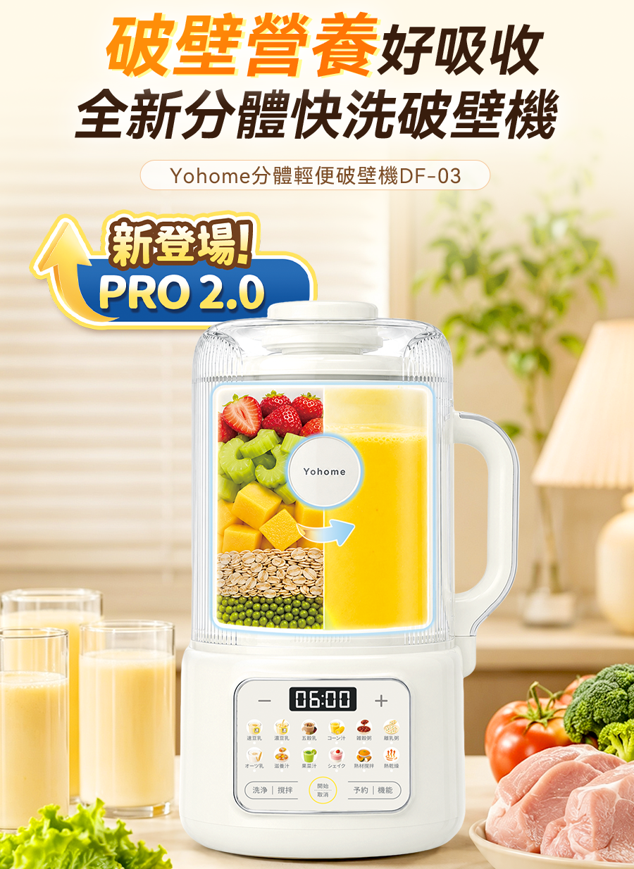 日本Yohome【正品】 一人食多功能便攜 預約鮮煮早餐 直飲破壁 豆漿杯【原裝行貨1年原廠保養】