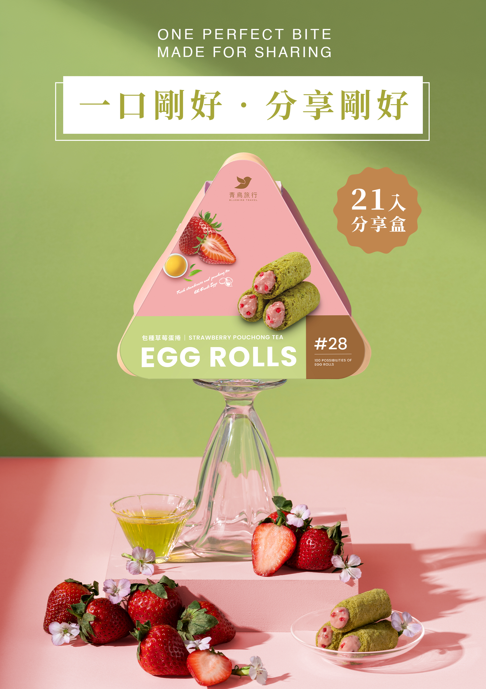 青鳥旅行21入分享盒包種草莓迷你捲商品介紹圖2