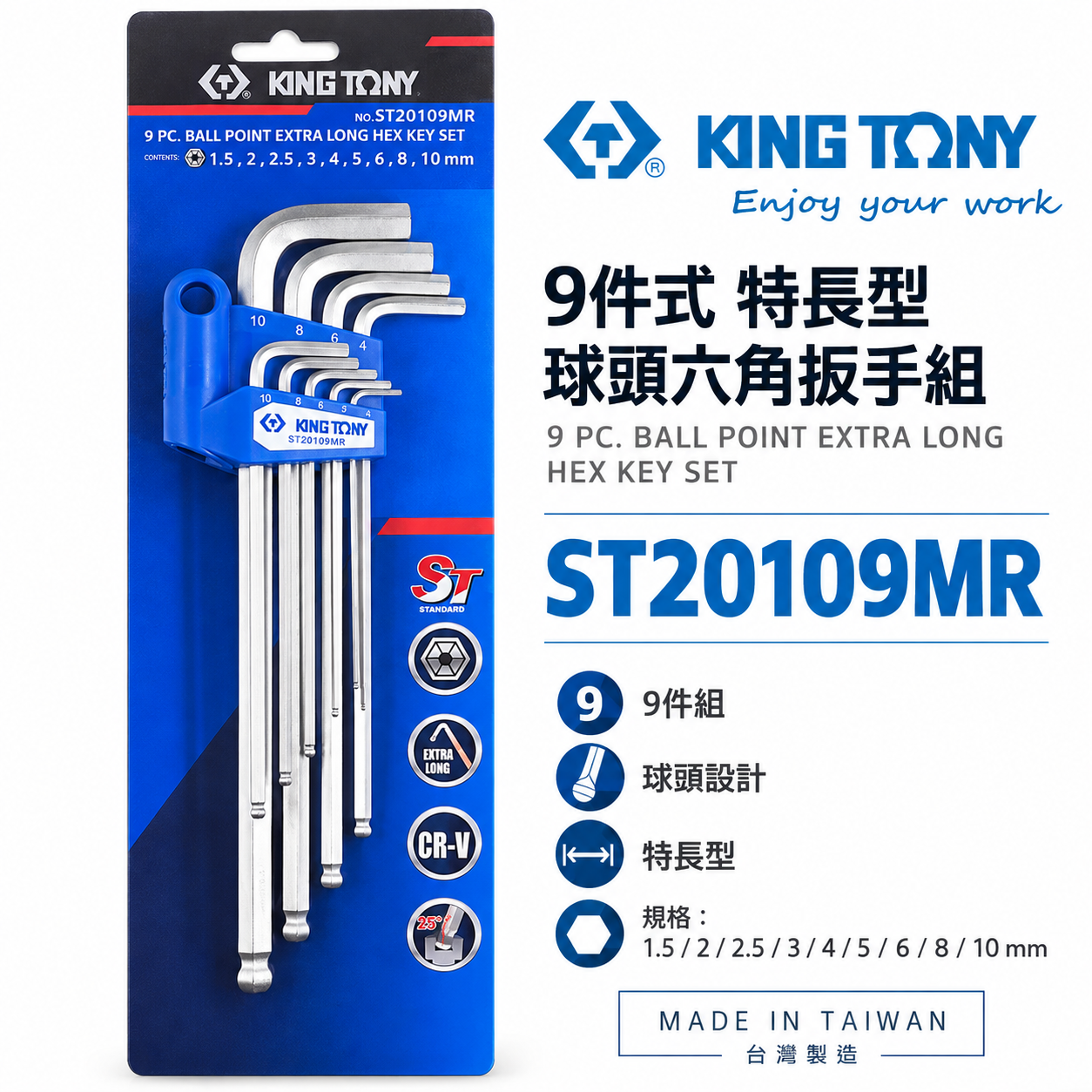 KING TONY 金統立｜1.5-10mm 特長型球頭六角扳手組 內六角板手組 9支組｜ST20109MR｜台灣製｜公司貨