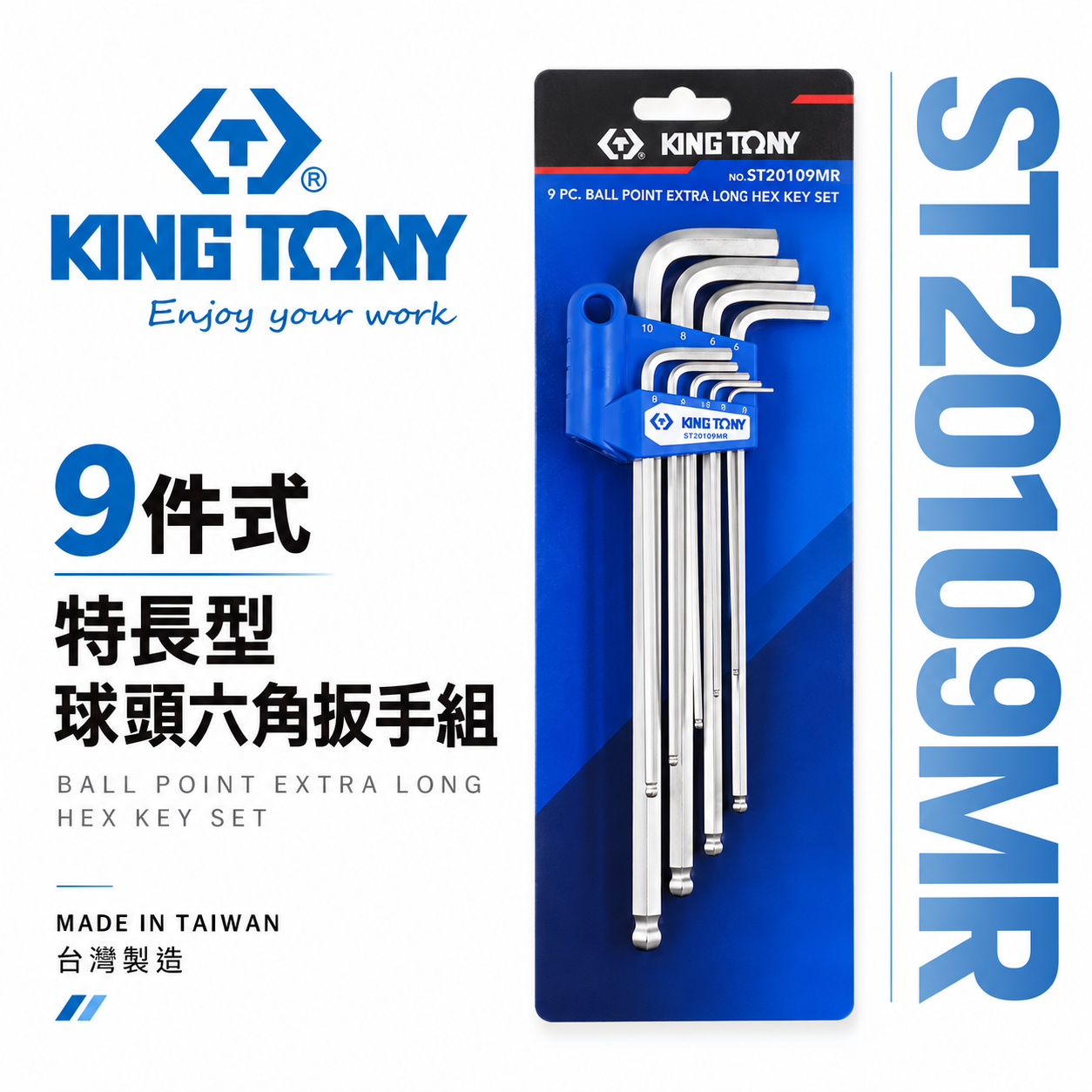 KING TONY 金統立｜1.5-10mm 特長型球頭六角扳手組 內六角板手組 9支組｜ST20109MR｜台灣製｜公司貨