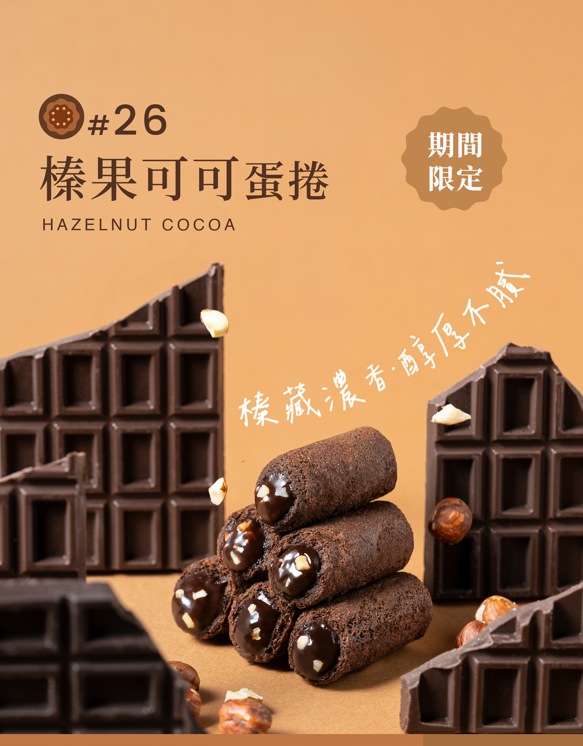 青鳥旅行21入分享盒榛果可可迷你捲商品介紹圖1