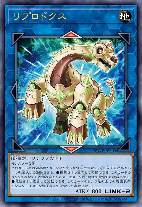 26WP-JP305 リプロドクス (UPR)