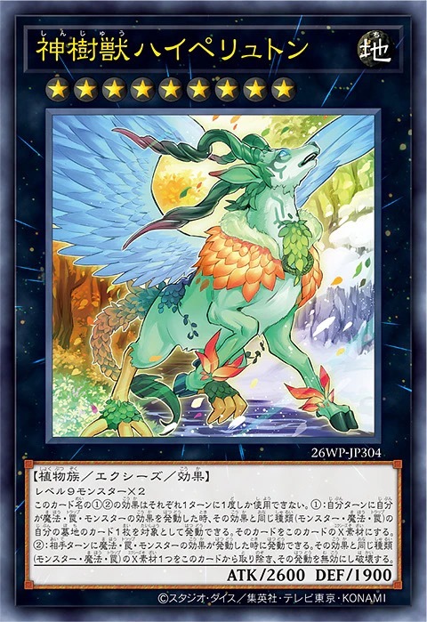 26WP-JP304 神樹獣ハイペリュトン (UPR)