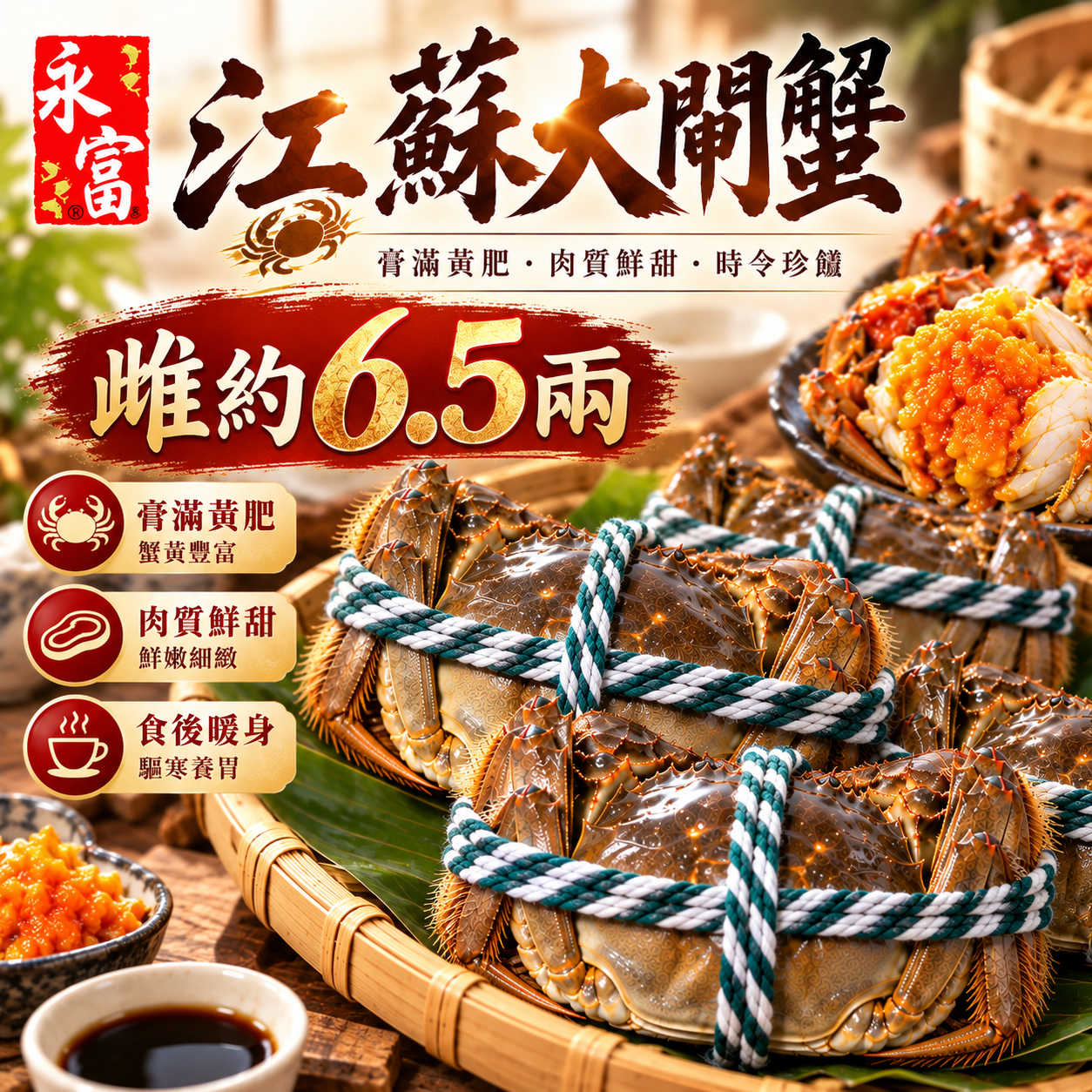 江蘇大閘蟹(雌)約6.5兩