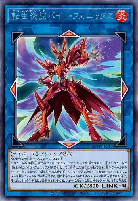 26TP-JP311 転生炎獣パイロ・フェニックス (SER)