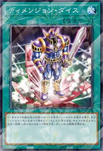 26TP-JP308 ディメンジョン・ダイス