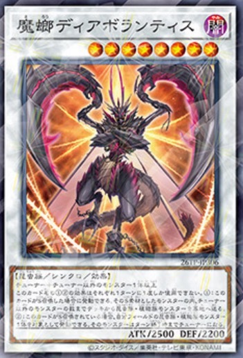 26TP-JP306 魔螂ディアボランティス