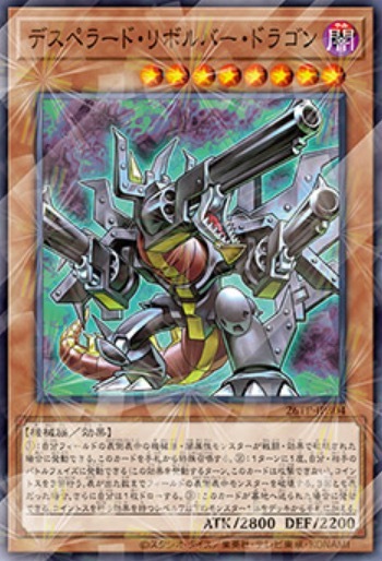 26TP-JP304 デスペラード・リボルバー・ドラゴン