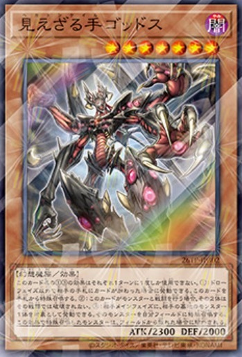 26TP-JP302 見えざる手ゴッドス (SPR)