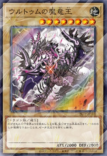 26TP-JP301 ウルトゥムの魔竜王  (SPR)