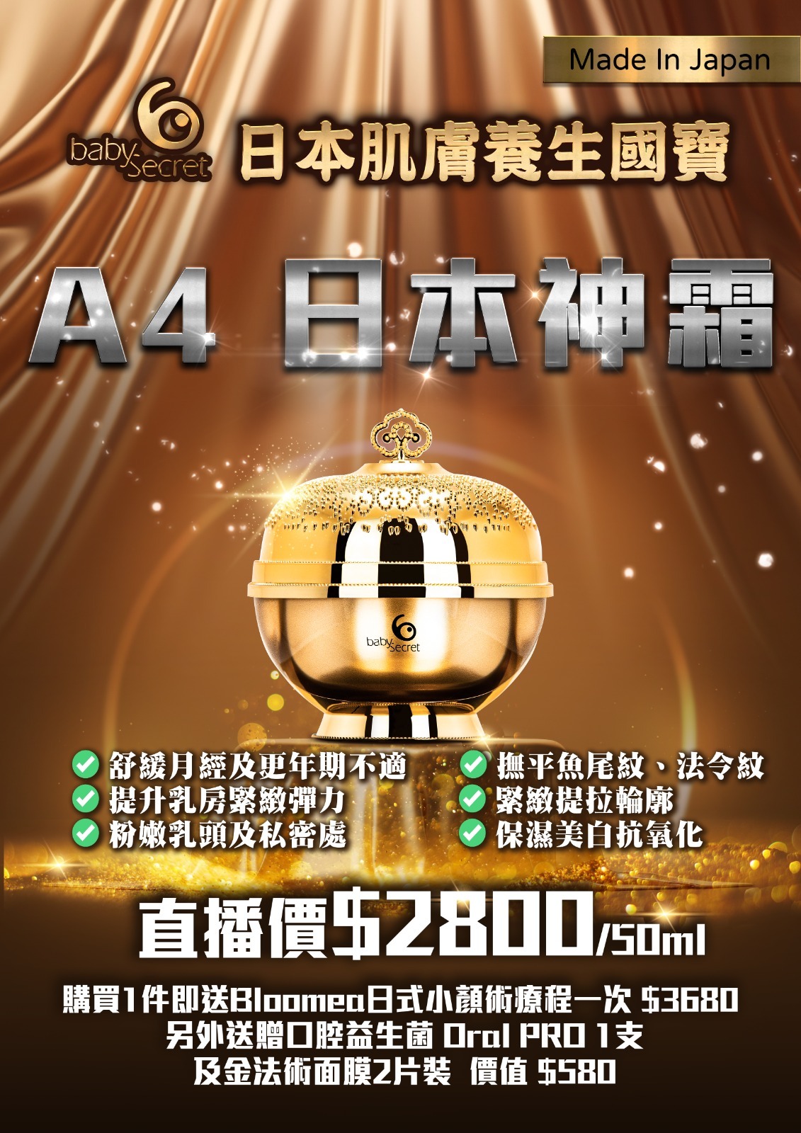 1016EP04-ENERGYPOWER-MASK-Baby Secret 女神霜 50ml  [送 小顏術療程 1 次,口腔益生菌 1支,面膜 2片] (A4)