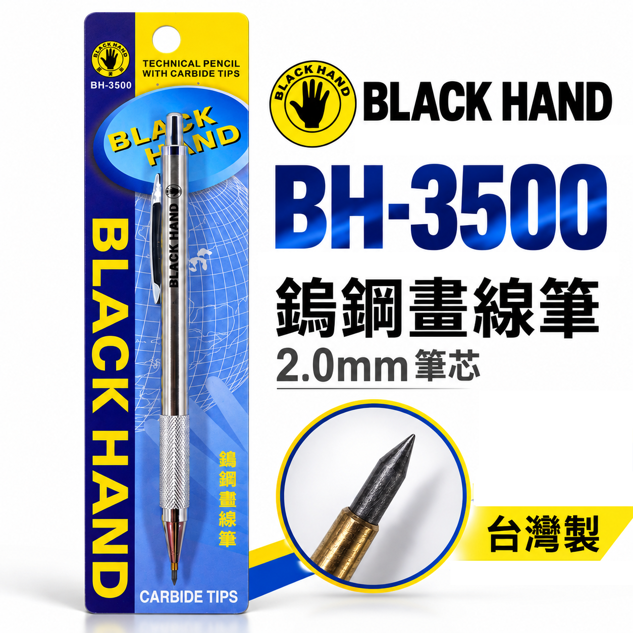 黑手牌｜鎢鋼畫線筆｜2mm超硬鎢鋼劃線筆 劃記工程筆 製圖木工筆 刻劃線筆 鎢鋼筆芯｜BH-3500｜台灣製